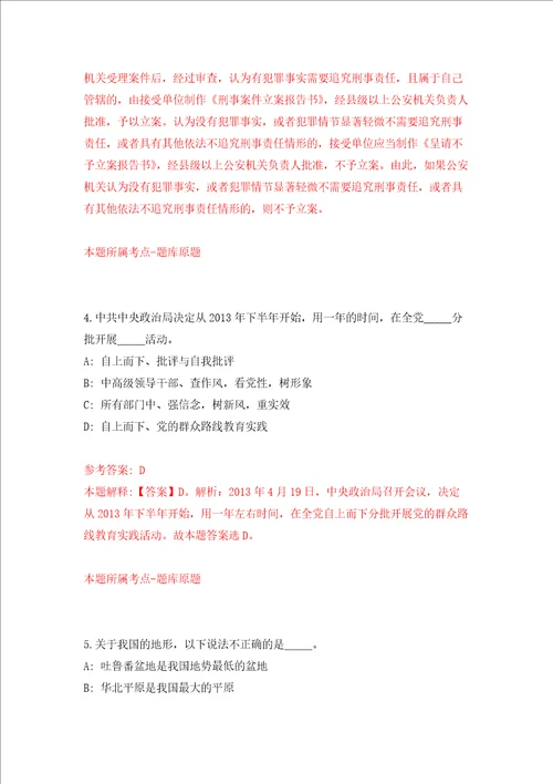 江苏镇江市京口区事业单位集开招聘38人强化卷第3版