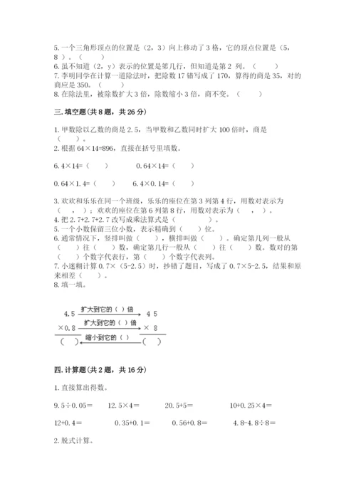 人教版小学五年级数学上册期中测试卷附参考答案（模拟题）.docx