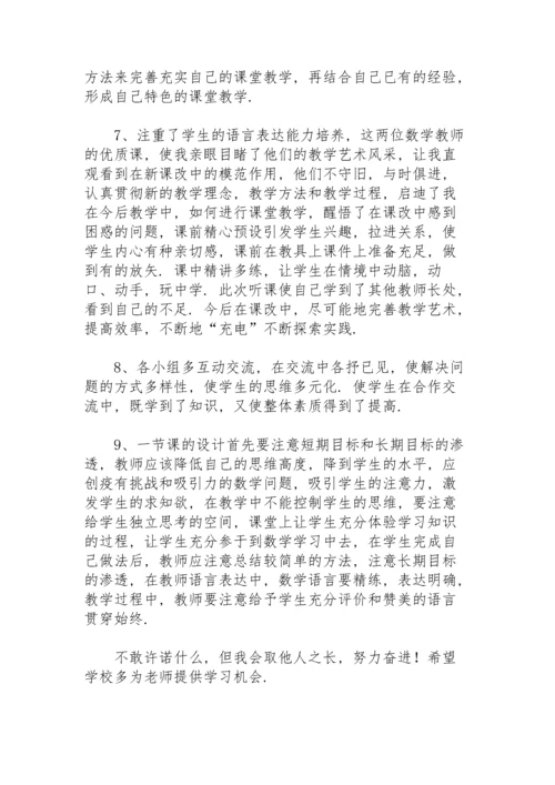 初中数学教师学习心得体会.docx