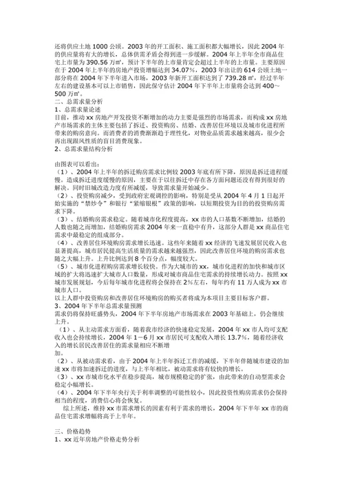 XX河西市场调研报告