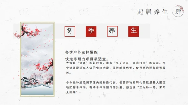 大雪季气中国风通用PPT模板