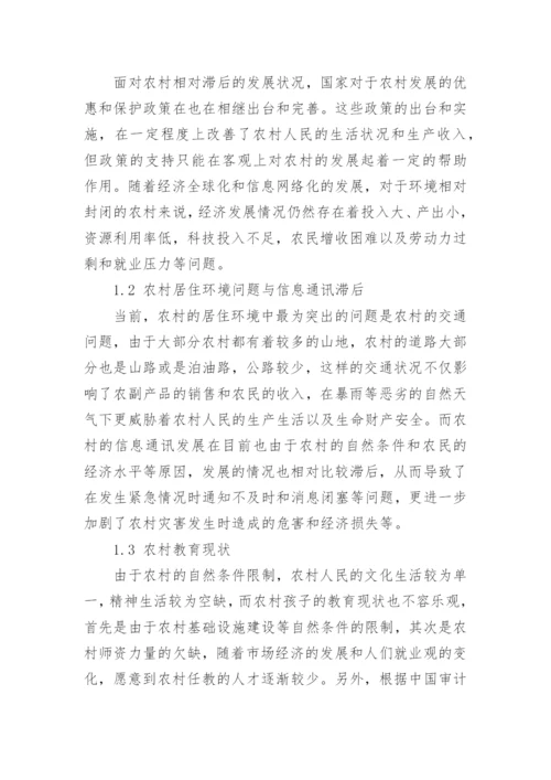 有关我的中国梦的毛概论文.docx