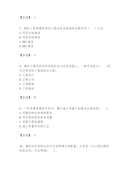2024年一级建造师之一建建设工程项目管理题库附完整答案【易错题】.docx