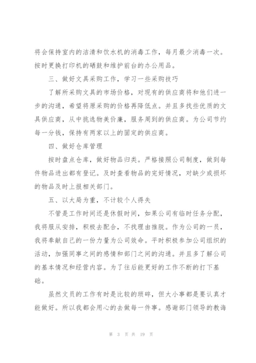 文员个人工作计划范本10篇.docx