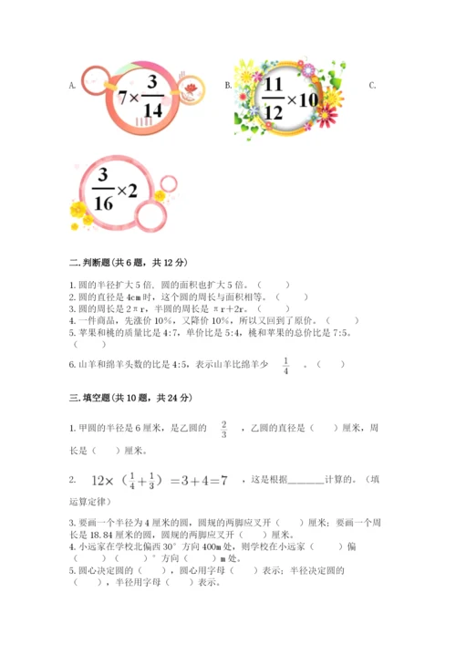 2022人教版六年级上册数学期末测试卷及答案（历年真题）.docx