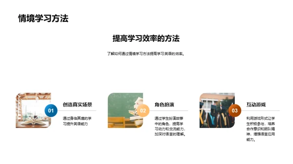 掌握英语故事学习法