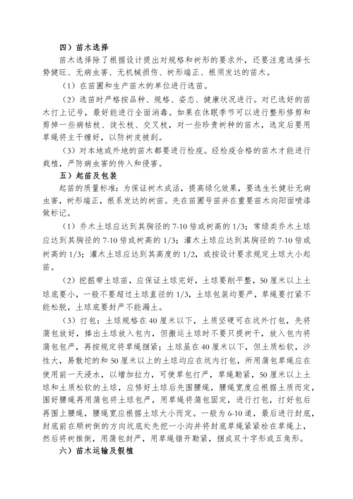 绿化工程施工方案及技术措施.docx