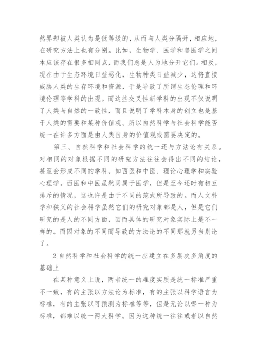 自然科学类学术概论论文范文.docx