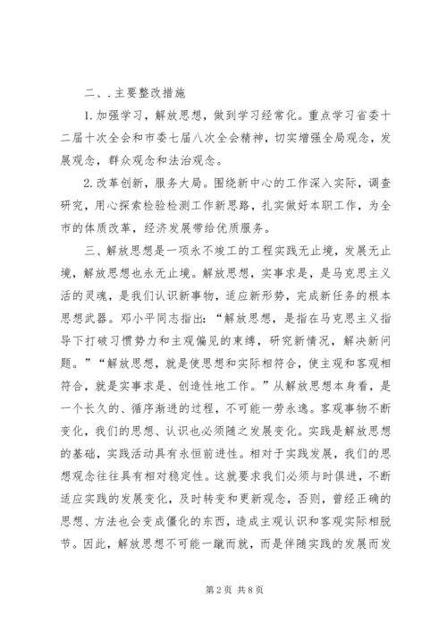 解放思想推动高质量发展大讨论活动心得体会.docx