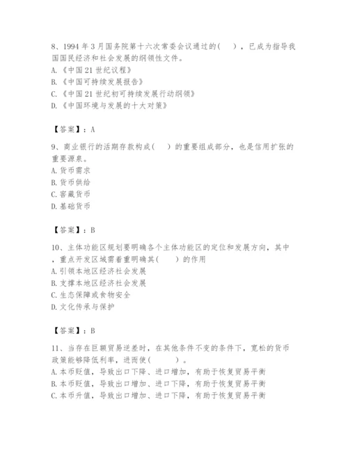 2024年咨询工程师之宏观经济政策与发展规划题库附完整答案【全优】.docx