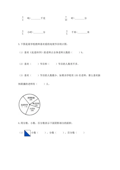 人教版六年级上册数学期末测试卷及答案（全国通用）.docx