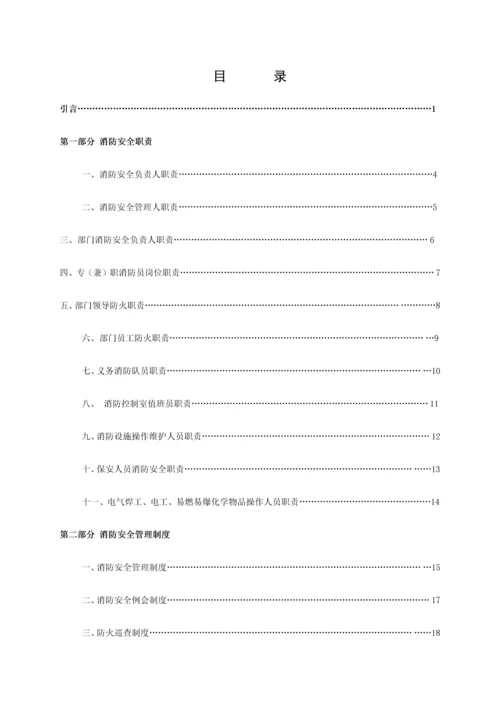 医院消防安全管理制度汇编有封面.docx