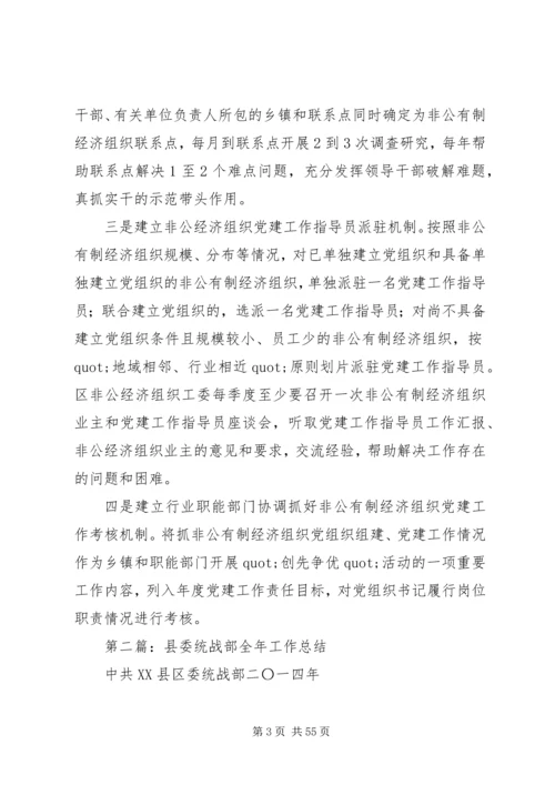 第一篇：统战部党建工作汇报.docx
