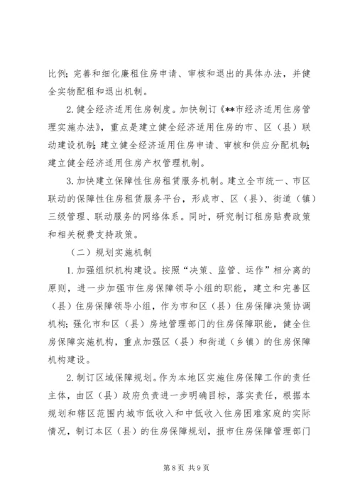 房管局解决住房困难工作计划.docx