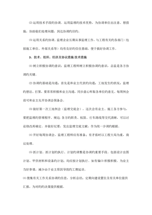 现场组织协调措施.docx