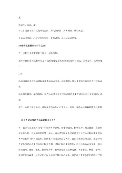 2023年现代农业信息技术复习资料期末考试重点知识点总结.docx