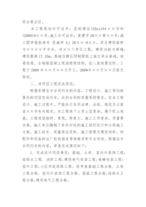 工程验收报告_7.docx