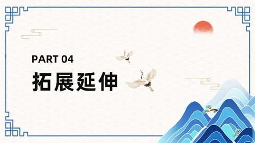 蓝色简约国潮登飞来峰课件PPT七年级语文下册课件PPT七年级下册语文课件