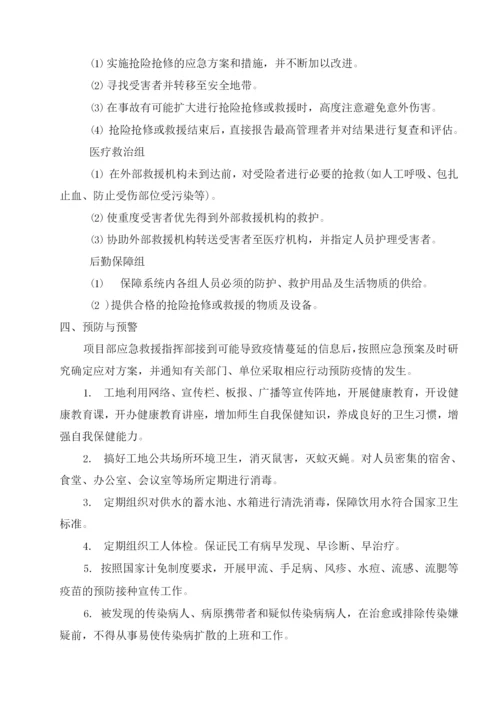 厂房工程突发传染病应急预案.docx