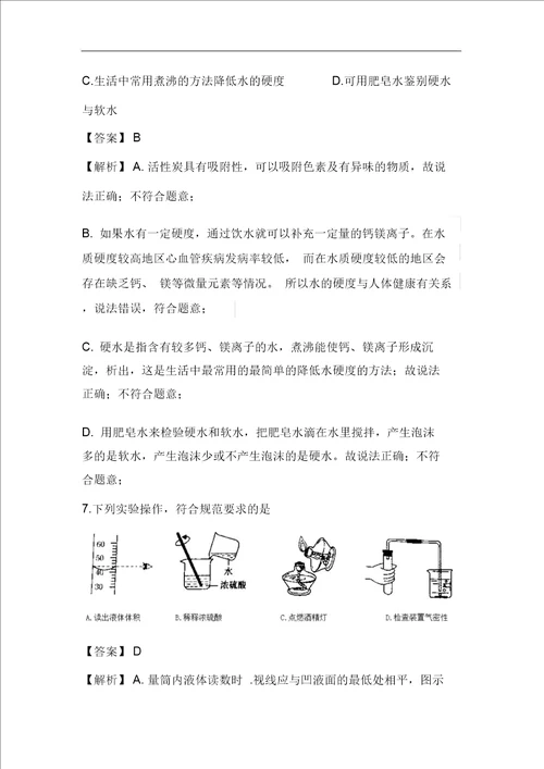 2019年甘肃省平凉市白银、武威、庆阳中考化学真题解析版