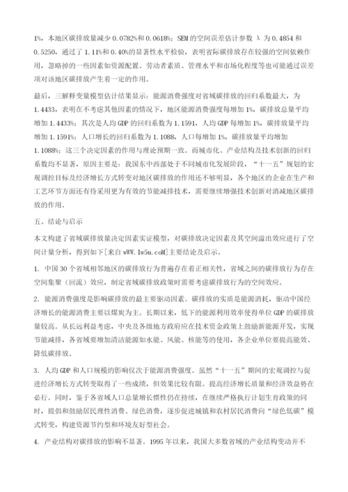 空间效应视角下中国省域碳排放总量的驱动因素分析.docx