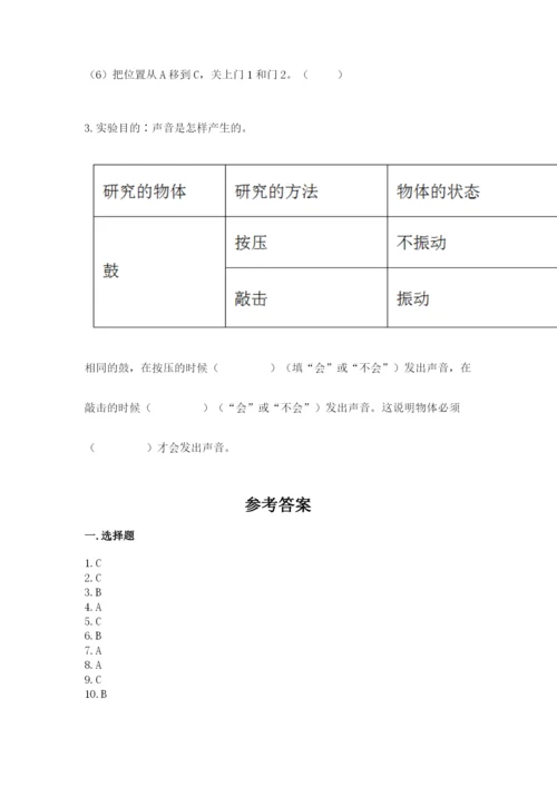 教科版 科学四年级上册第一单元声音测试卷（含答案）word版.docx