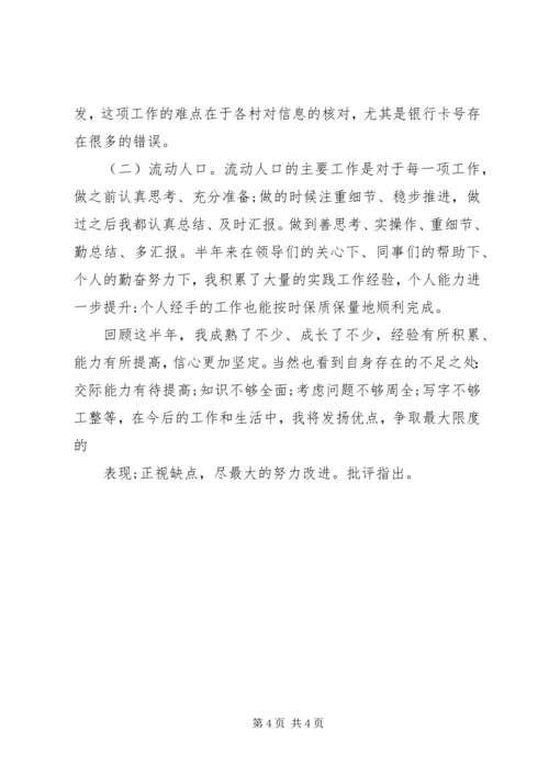 事业单位公务员某年度考核个人总结2篇.docx