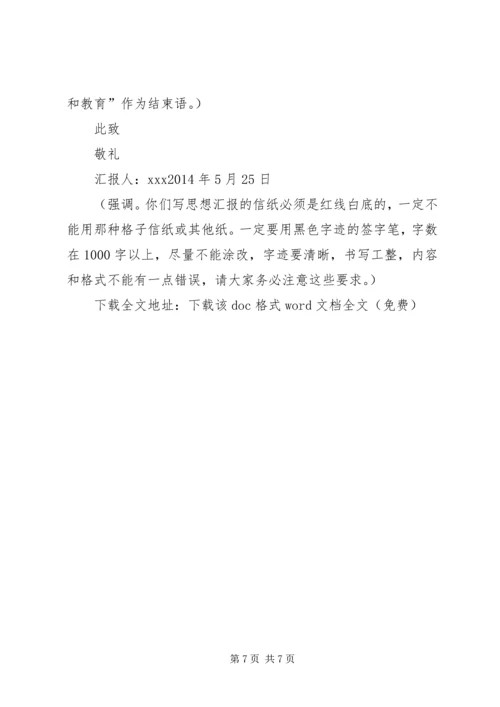 思想汇报内容(精选多篇).docx