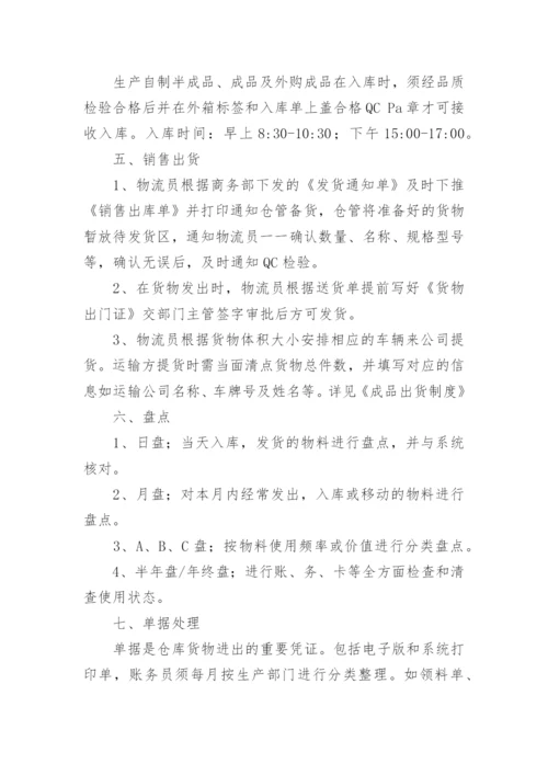 仓库管理规章制度_6.docx