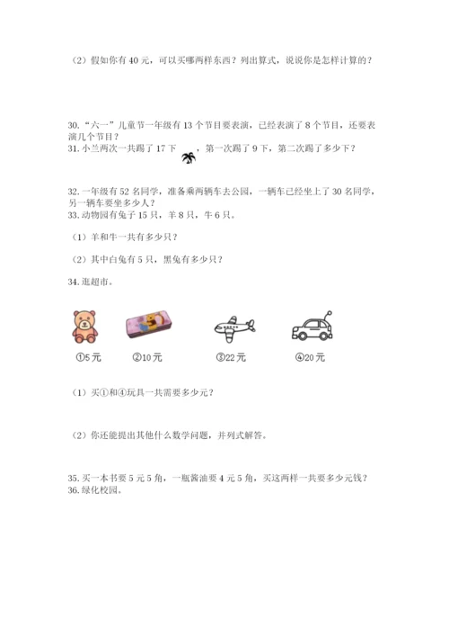 一年级下册数学解决问题50道(全优).docx