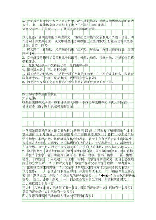 五年级语文上册全册导学案3新课标人教版.docx