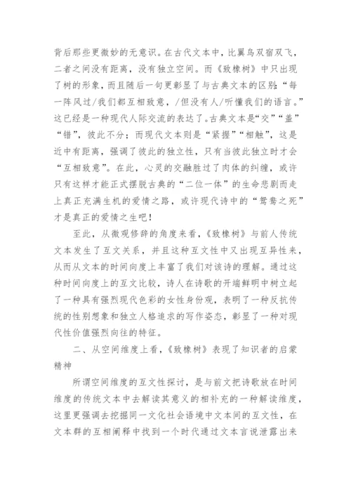 主体身份层面的另一种言说论文.docx