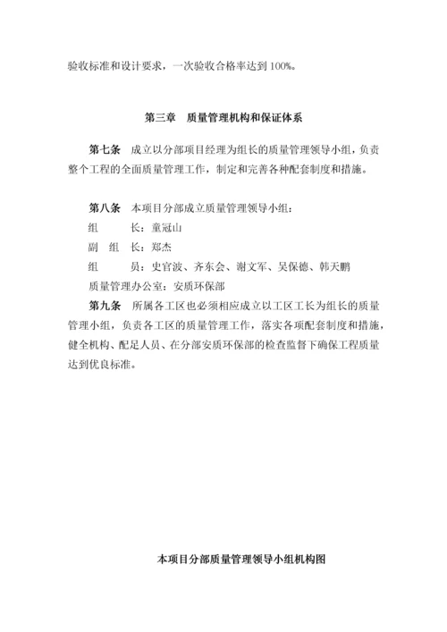 某工程质量管理管理实施细则.docx