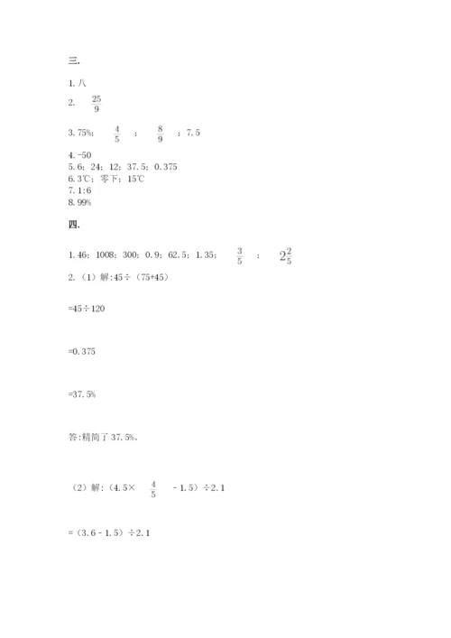 北师大版六年级数学下学期期末测试题附参考答案【名师推荐】.docx