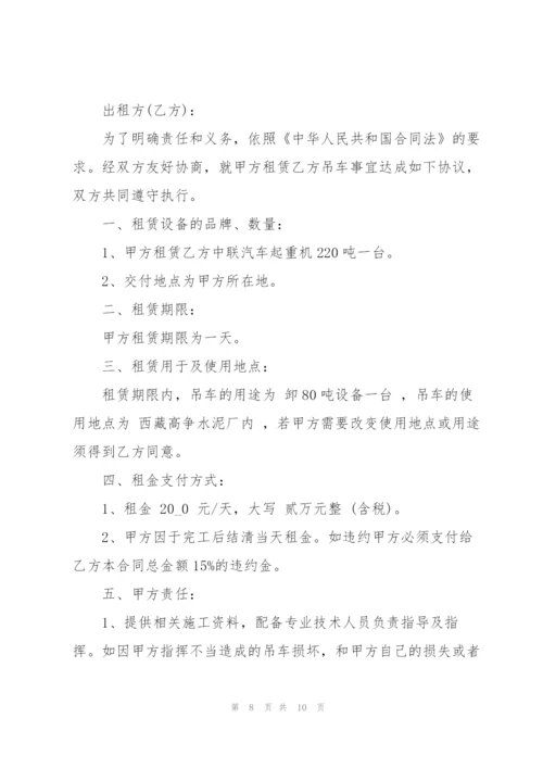 建筑吊车租赁合同范本3篇.docx