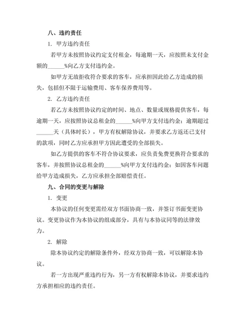 客车紧急租赁备用协议