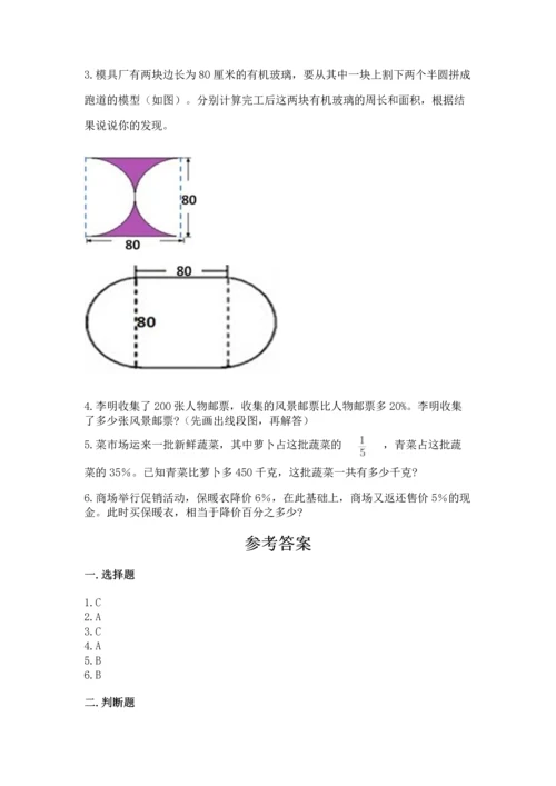 人教版六年级上册数学期末检测卷带精品答案.docx