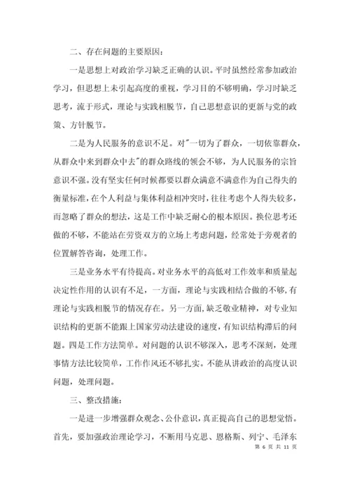 政治方面存在的问题及整改措施集合4篇.docx