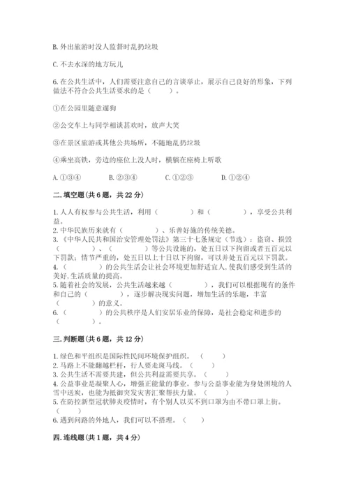道德与法治五年级下册第二单元《公共生活靠大家》测试卷（达标题）.docx