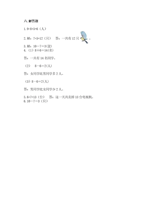 小学数学试卷一年级上册数学期末测试卷加答案解析