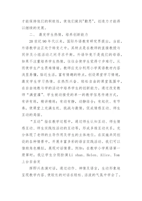 小学英语教学反思_7.docx