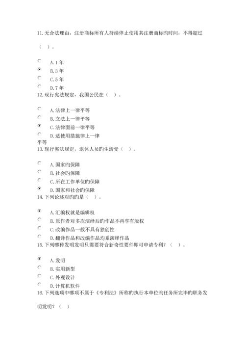 公共课专业技术人员权益保护答案.docx