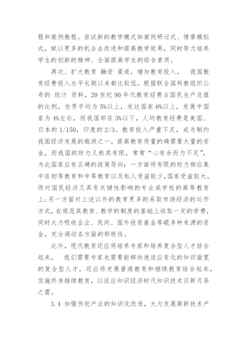 经济发展战略类论文.docx