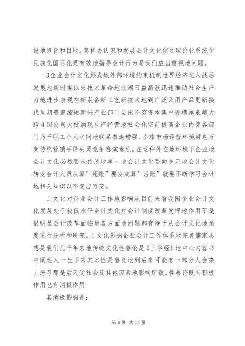 保险企业文化建设问题研究 (3).docx