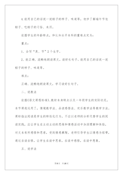 2022《端午粽》说课稿.docx