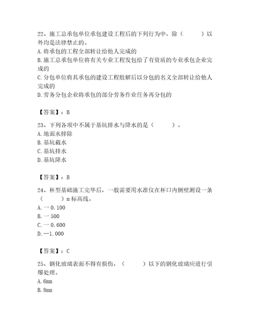 2023年施工员之土建施工基础知识考试题库附答案（预热题）