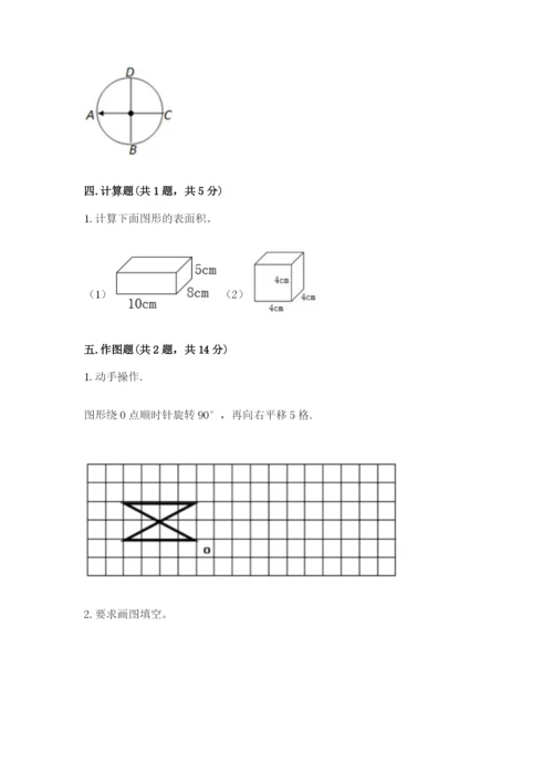 人教版五年级下册数学期末卷（网校专用）word版.docx