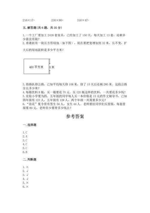 冀教版四年级下册数学第三单元 三位数乘以两位数 测试卷附参考答案（考试直接用）.docx