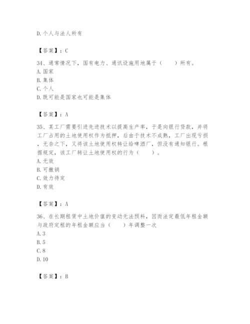 土地登记代理人之土地权利理论与方法题库及参考答案【最新】.docx