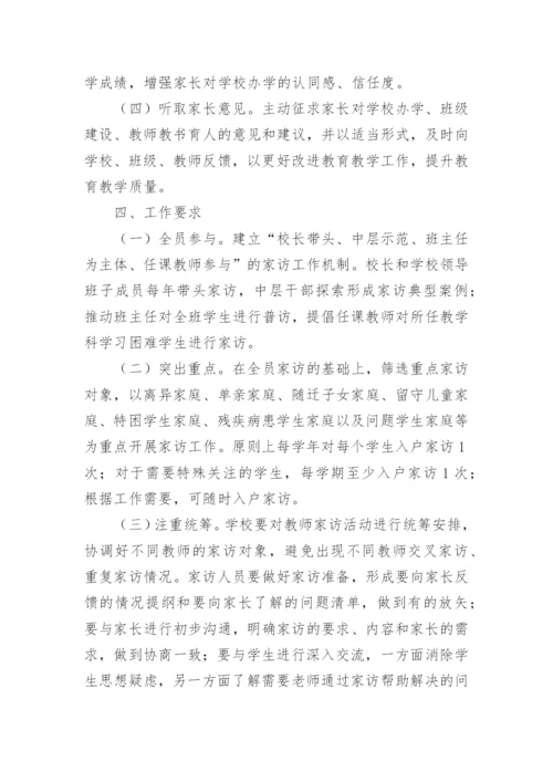 中小学教师家访工作制度（精选7篇）.docx